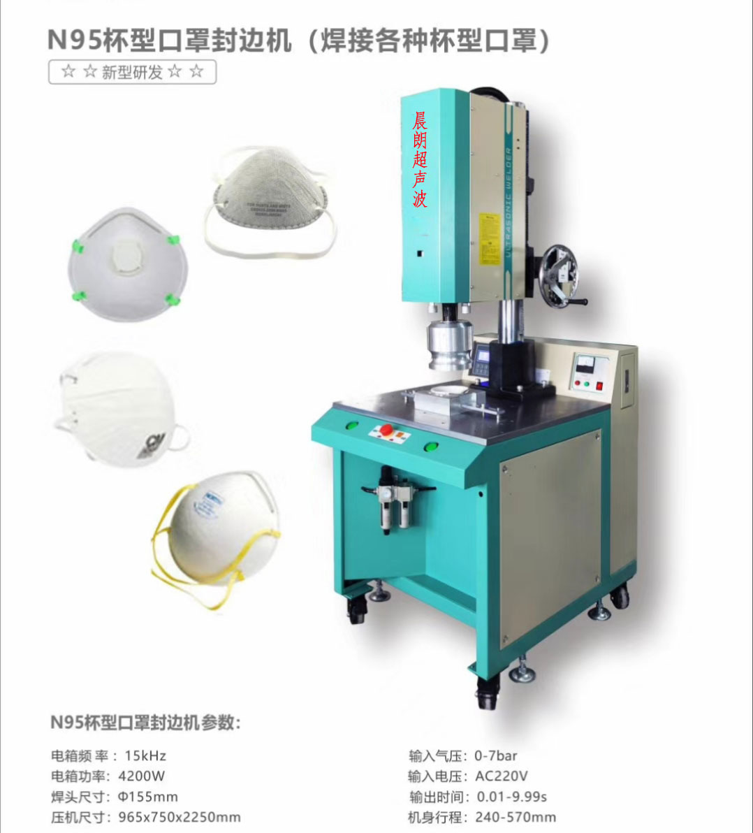 N95杯型口罩封邊機(jī)