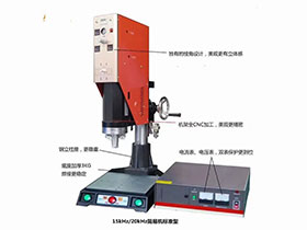 超聲波塑料制品焊接機(jī)